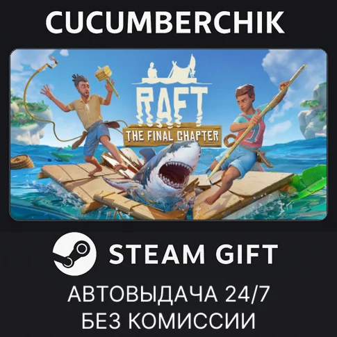 RaftSTEAM GIFT AUTORU/УКР/КЗ/СНГ