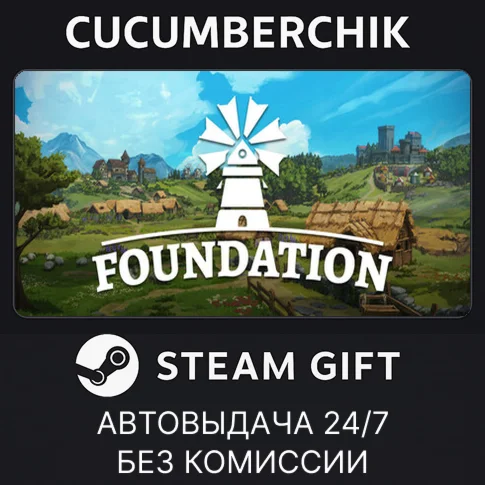 FoundationSTEAM GIFT AUTORU/УКР/КЗ/СНГ