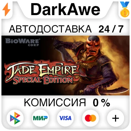 Jade Empire: Special Edition STEAMRU АВТО 0%