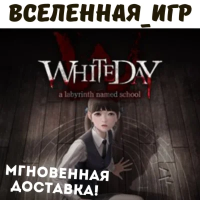 White Day: A Labyrinth Named School РФ/СНГ STEAM КЛЮЧ