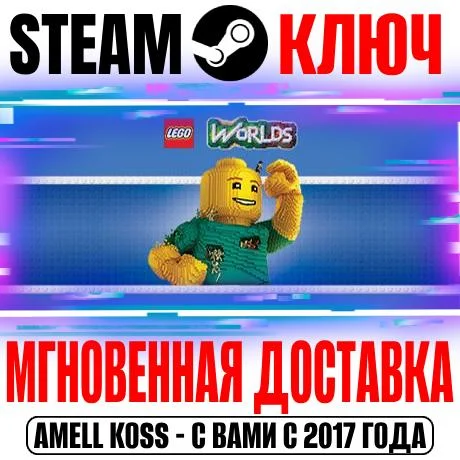 LEGO Worlds Deluxe +3 DLC Ключ Steam РФ+Мир +Бонус