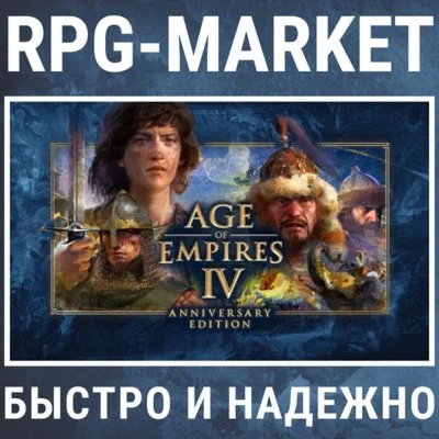 AGE OF EMPIRES IV ANNIVERSARY STEAM 0% +ПОДАРОК