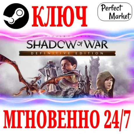 Middle-earth: Shadow of War Definitive +7 DLC КЛЮЧ