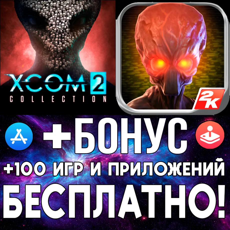 XCOM 2 Collection + XCOM Enemy Within iPhone ios iPad