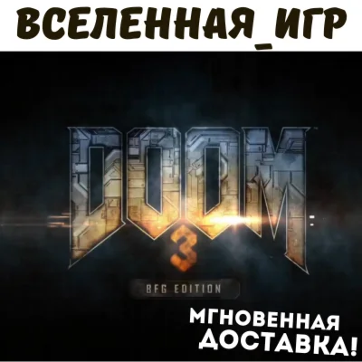 Doom 3: BFG Edition РФ/СНГ/REGION FREE STEAM КЛЮЧ
