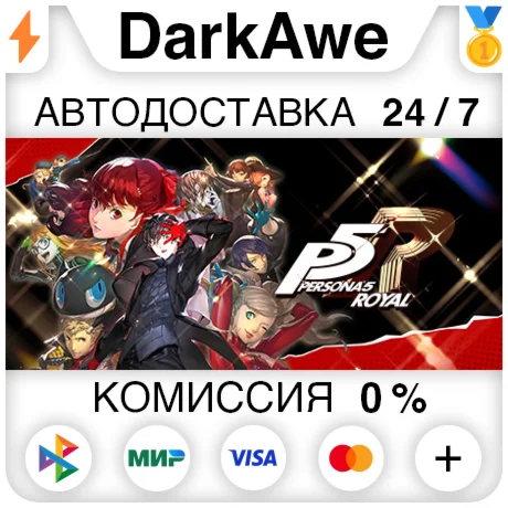 Persona 5 Royal STEAMRU АВТОДОСТАВКА 0%