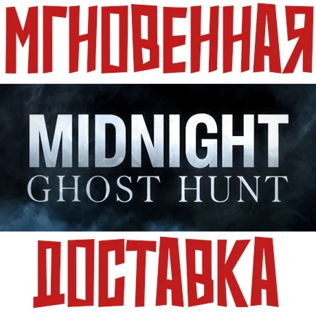 Midnight Ghost Hunt SteamРФ+Весь МирKey+ Бонус