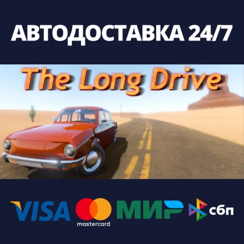 The Long DriveАВТОДОСТАВКА Steam Россия