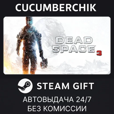 Dead Space 3STEAM GIFT AUTORU/УКР/КЗ/СНГ