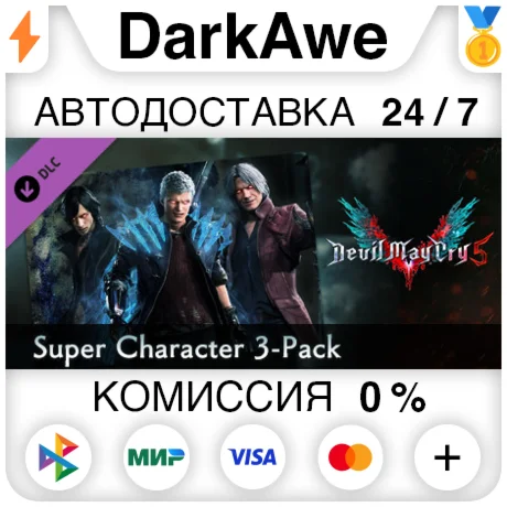 Devil May Cry 5 - Super Character 3-Pack DLC АВТО
