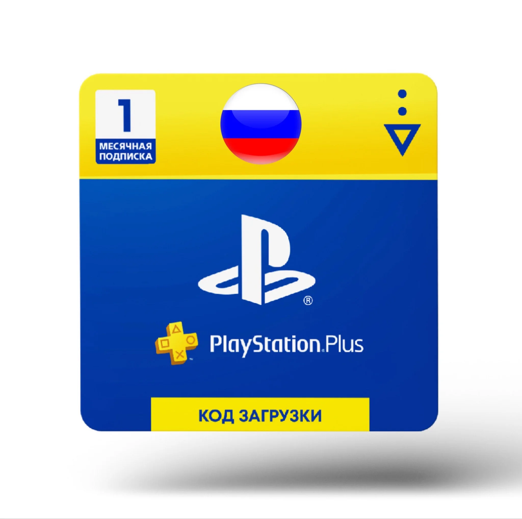 Подписка PS Plus PSN Россия 1 месяц Код Активации