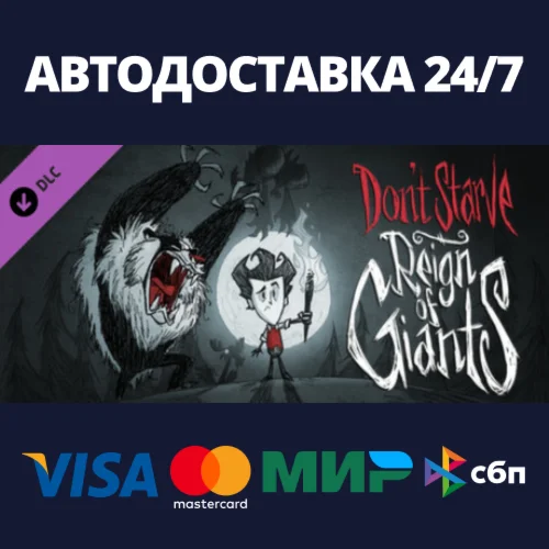 Dont Starve - Reign of Giants DLCАВТОДОСТАВКА Steam