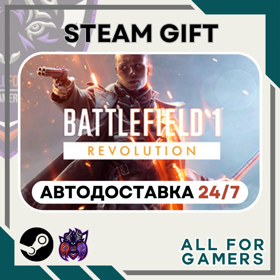 Battlefield 1 Revolution Steam GIFT Авто RU