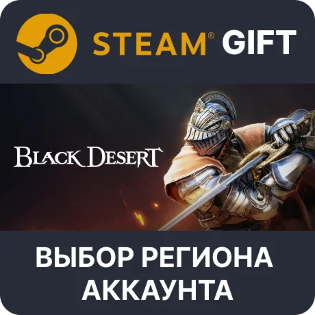 Black Desert Steam GiftВыбор Региона
