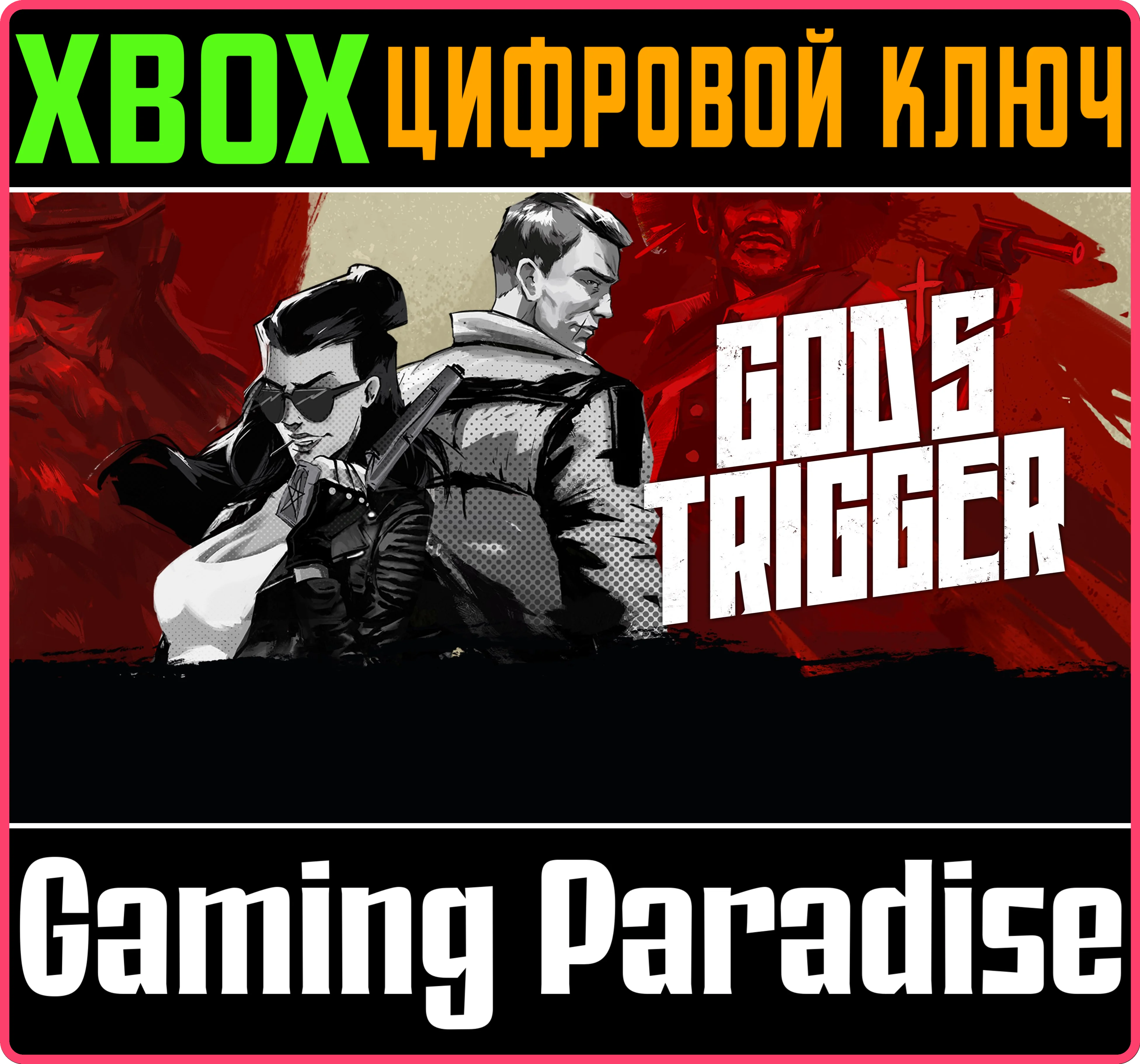 GODS TRIGGERXBOX ONE/XSКЛЮЧ