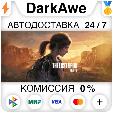 The Last of Us Part I STEAMRU АВТОДОСТАВКА 0%