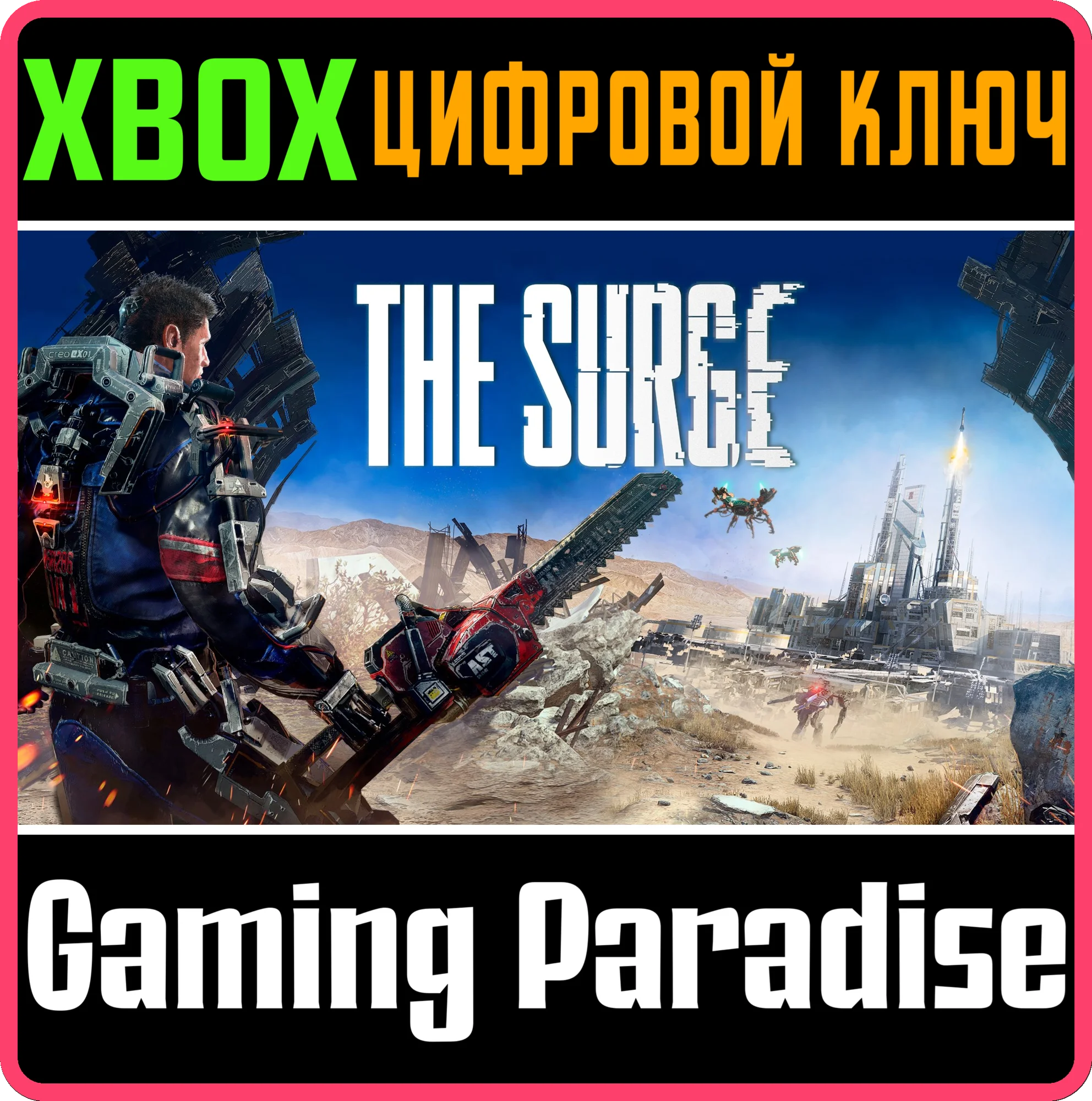 THE SURGEXBOX ONE/XSКЛЮЧ
