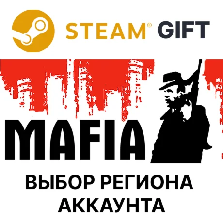 MafiaSteam GiftВыбор Региона