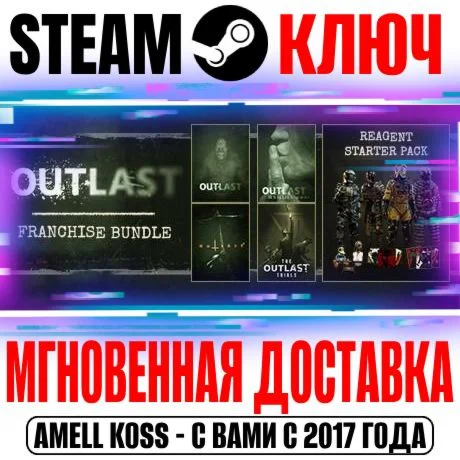 Outlast Любая Все Части и DLC Steam Ключ РФ+Мир