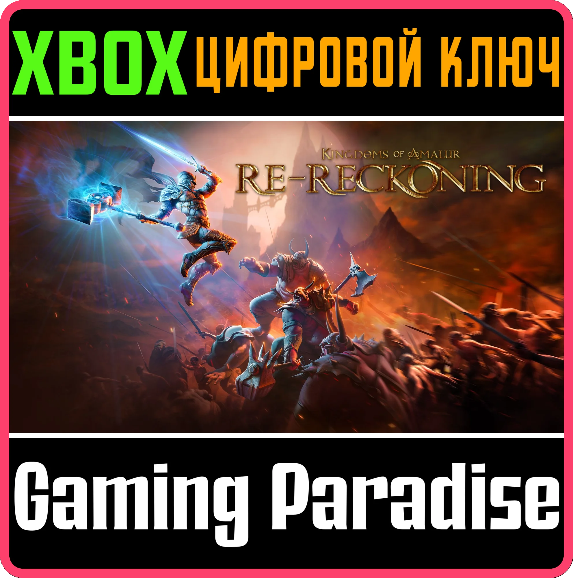 KINGDOMS OF AMALUR: RE-RECKONINGXBOX ONE/XSКЛЮЧ