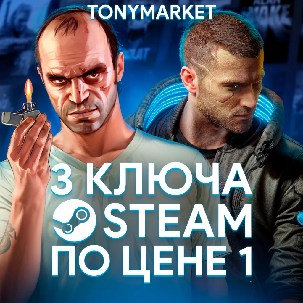 3 КЛЮЧА ПО ЦЕНЕ 1 ПРОВЕРЬ УДАЧУ STEAM
