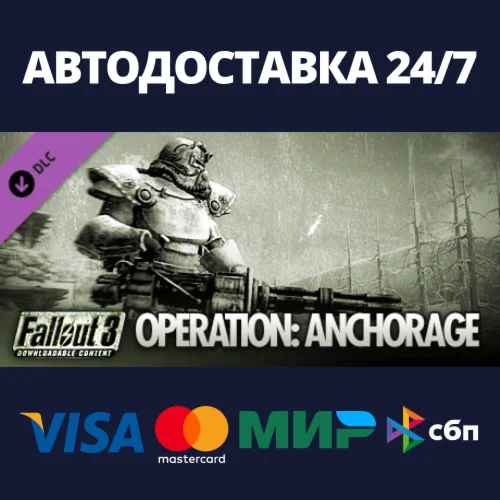 Fallout 3: Operation Anchorage DLCАВТОДОСТАВКА Steam