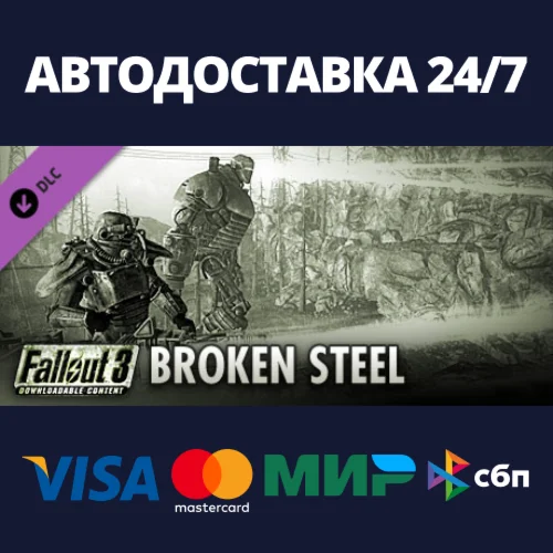 Fallout 3: Broken Steel DLCАВТОДОСТАВКА Steam Россия