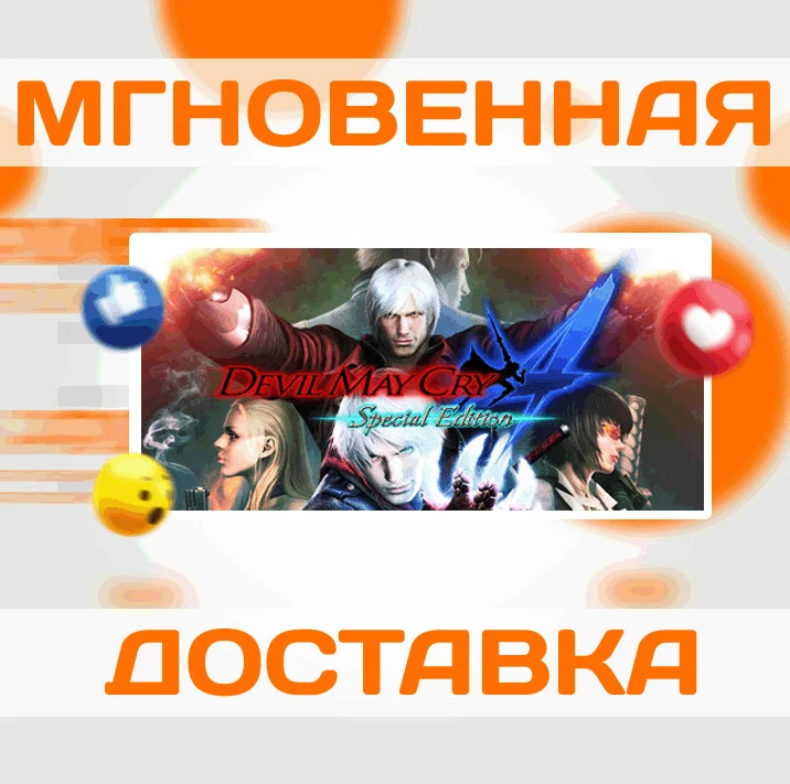 DEVIL MAY CRY 4 SPECIAL EDITION  STEAM ВЕСЬ МИРКЛЮЧ