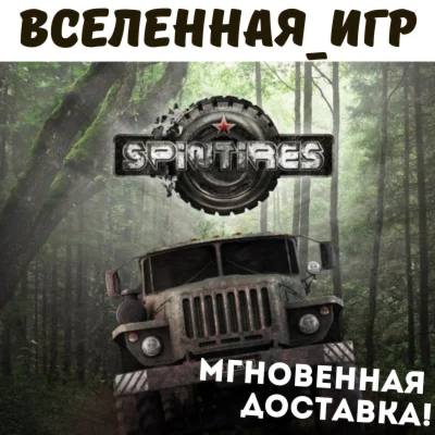 Spintires РФ/СНГ/REGION FREE STEAM КЛЮЧ