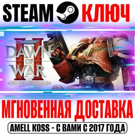 W40K Dawn of War II Anniversary Edition 26 в 1 Steam