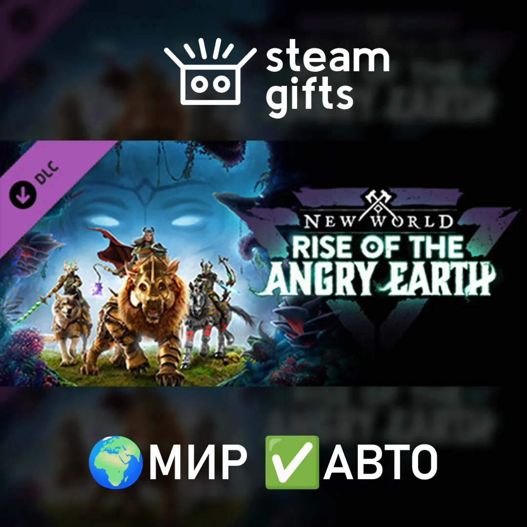 DLC New World Rise of the Angry EarthМИРАВТО