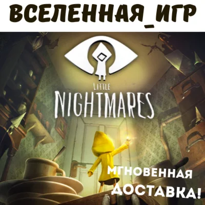 LITTLE NIGHTMARES РФ/СНГ STEAM КЛЮЧ