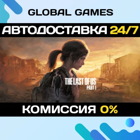 The Last of Us Part I STEAM GIFT АВТОДОСТАВКА0%