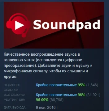 Soundpad АВТОДОСТАВКА STEAM РОССИЯ