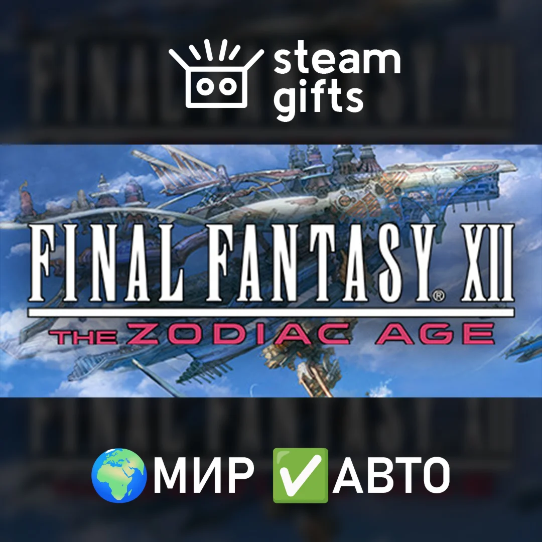 FINAL FANTASY XII THE ZODIAC AGEМИРАВТО
