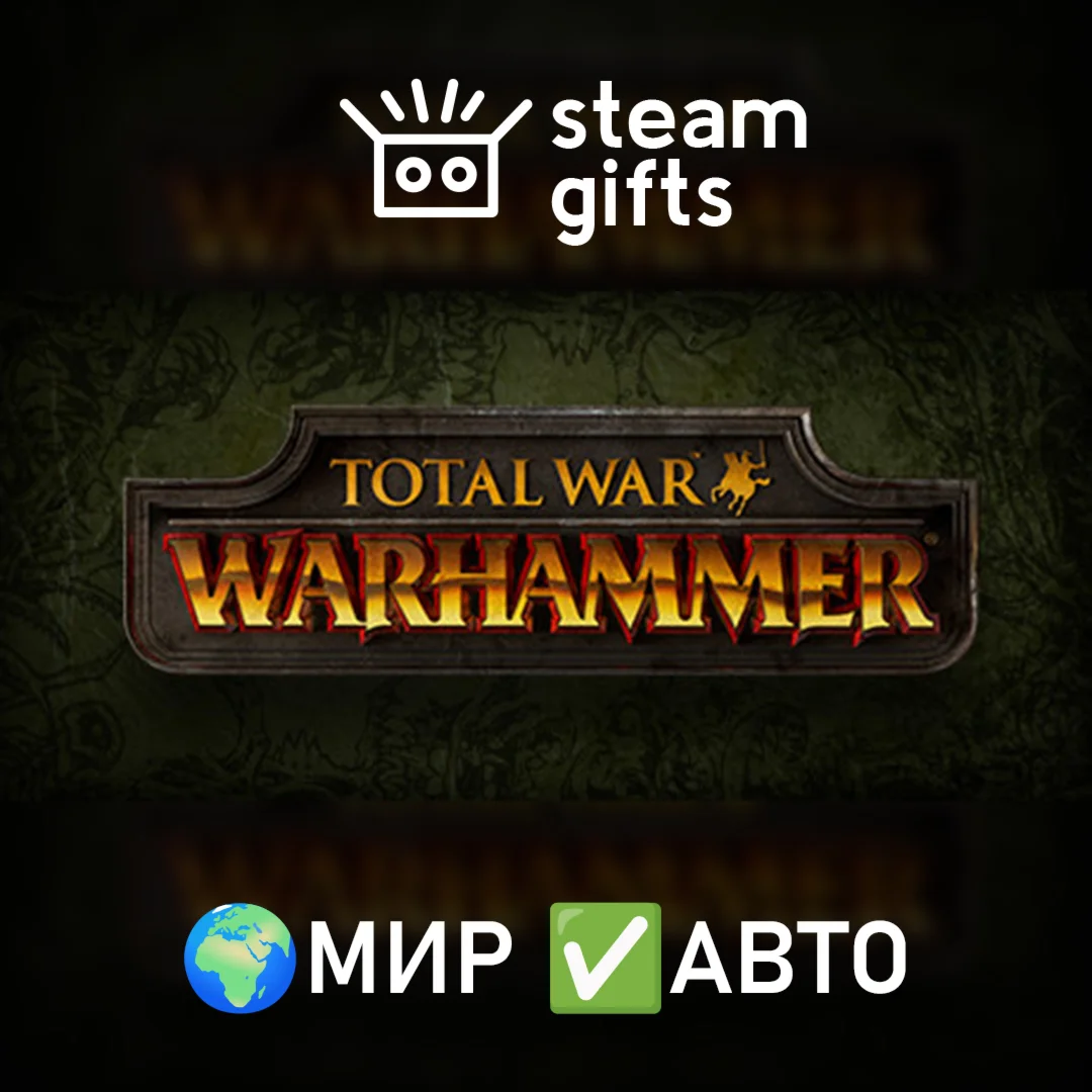 Total War: WARHAMMERМИРАВТО
