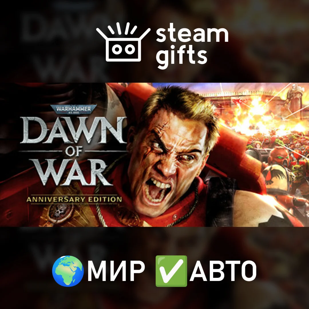 Warhammer 40000: Dawn of War AnniversaryМИРАВТО