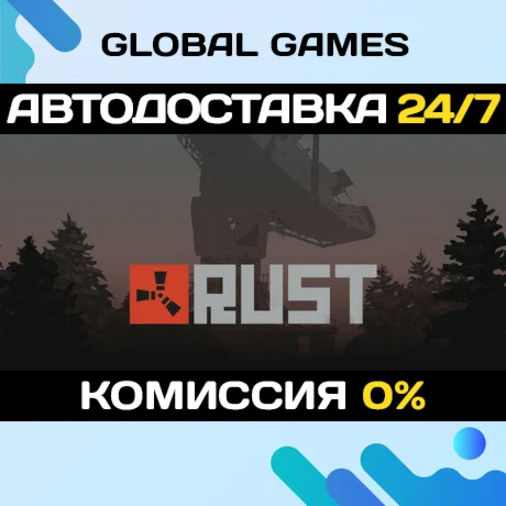 Rust STEAM GIFT АВТОДОСТАВКА0%
