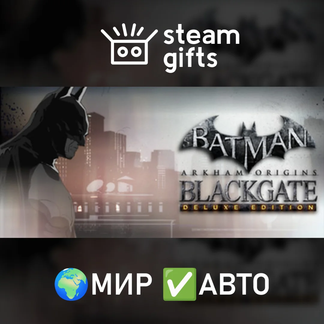 Batman: Arkham Origins Blackgate - DeluxeМИРАВТО
