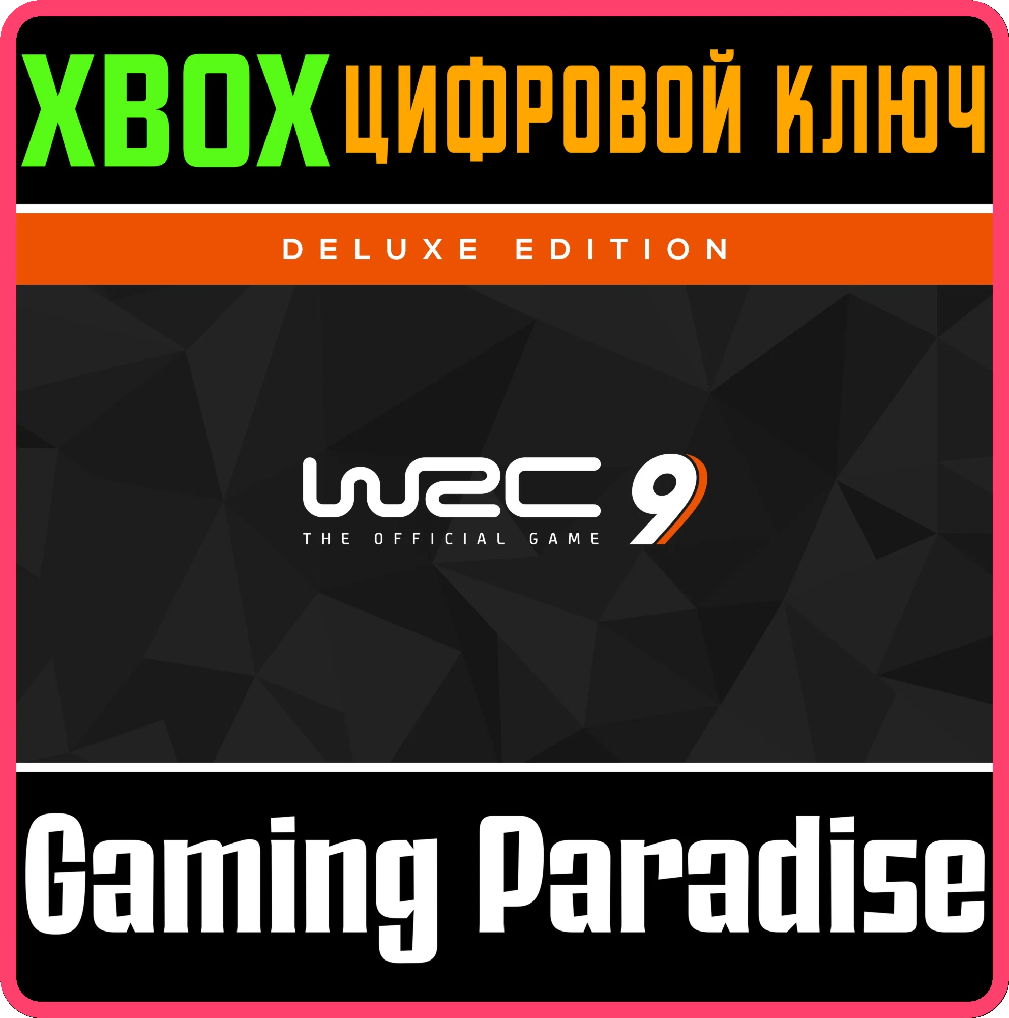 WRC 9 DELUXE EDITION FIA WORLD RALLY XBOXКЛЮЧ