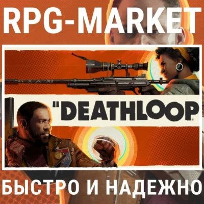 DEATHLOOP STEAM КЛЮЧ СРАЗУ + ПОДАРОК