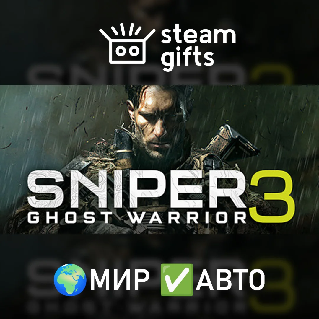 Sniper Ghost Warrior 3МИРАВТО