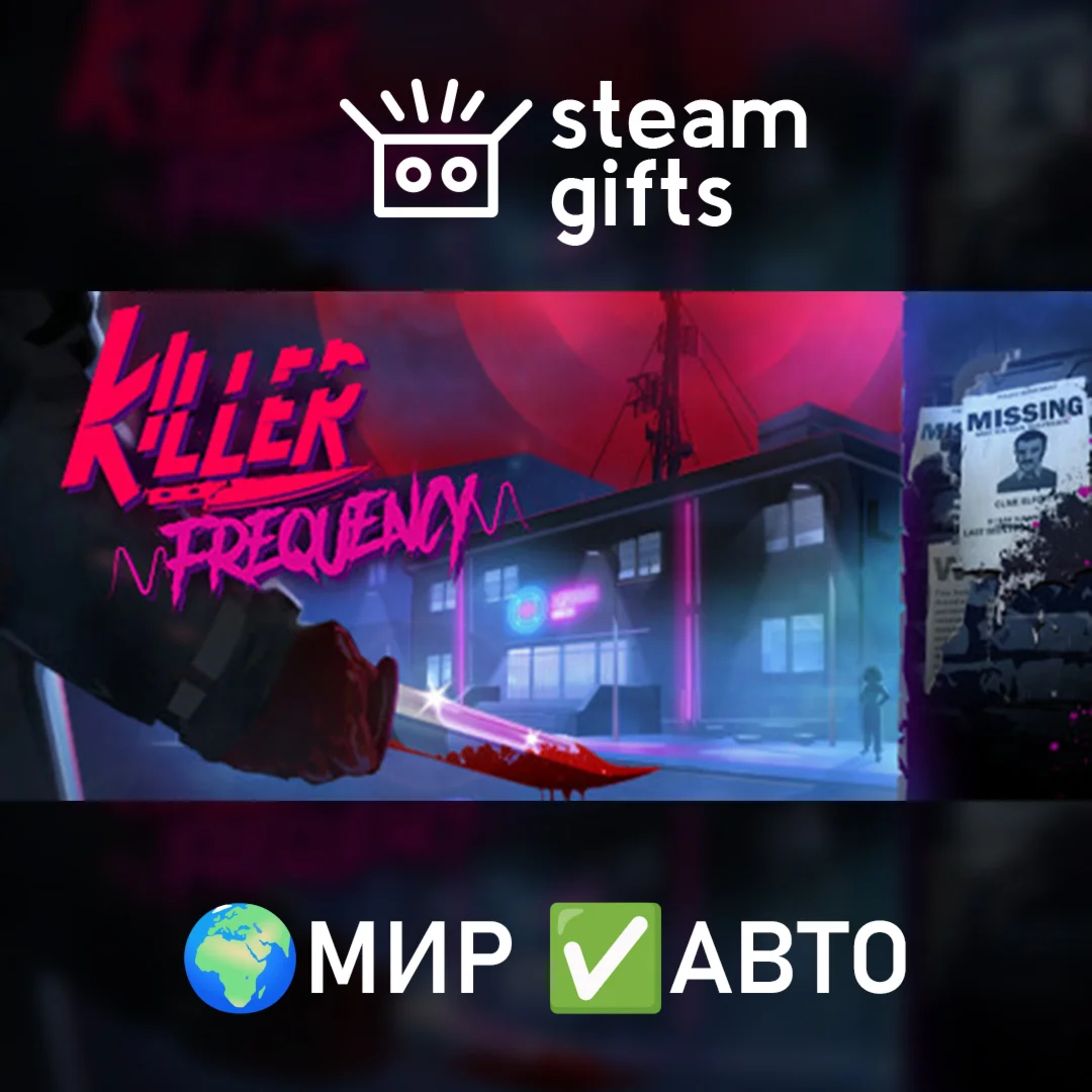 Killer FrequencyМИРАВТО