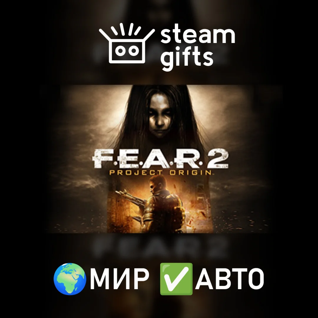 FEAR 2: Project OriginМИРАВТО