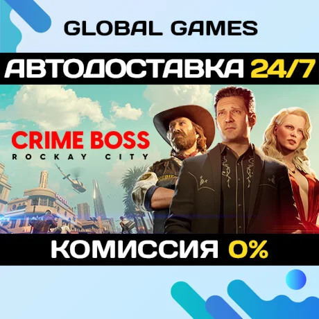 Crime Boss: Rockay City STEAM GIFT АВТОДОСТАВКА0%