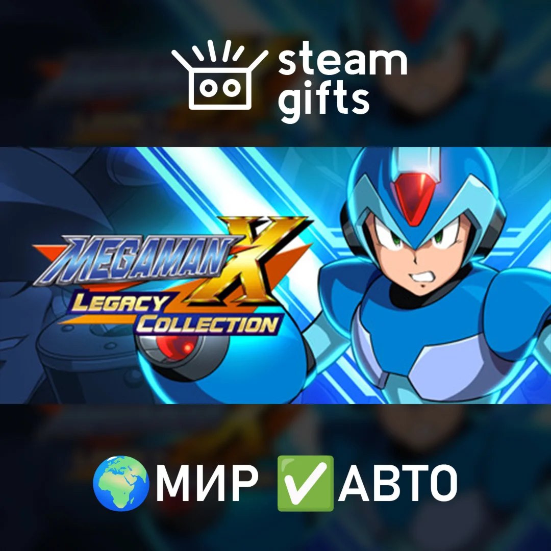 Mega Man X Legacy CollectionМИРАВТО