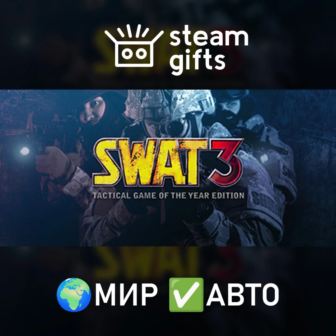 SWAT 3: Tactical Game of the Year EditionМИРАВТО