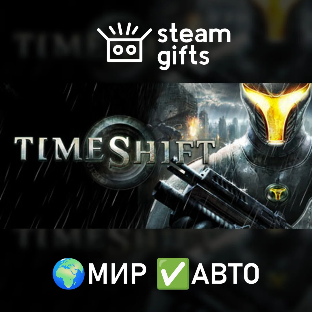 TimeshiftМИРАВТО
