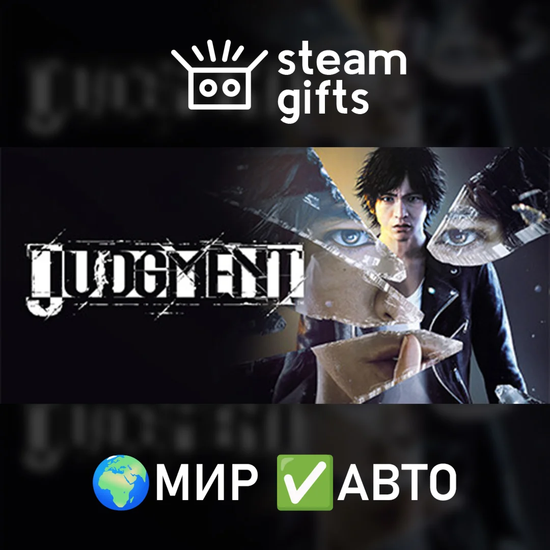 JudgmentМИРАВТО