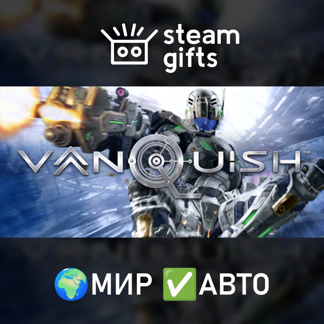 VanquishМИРАВТО